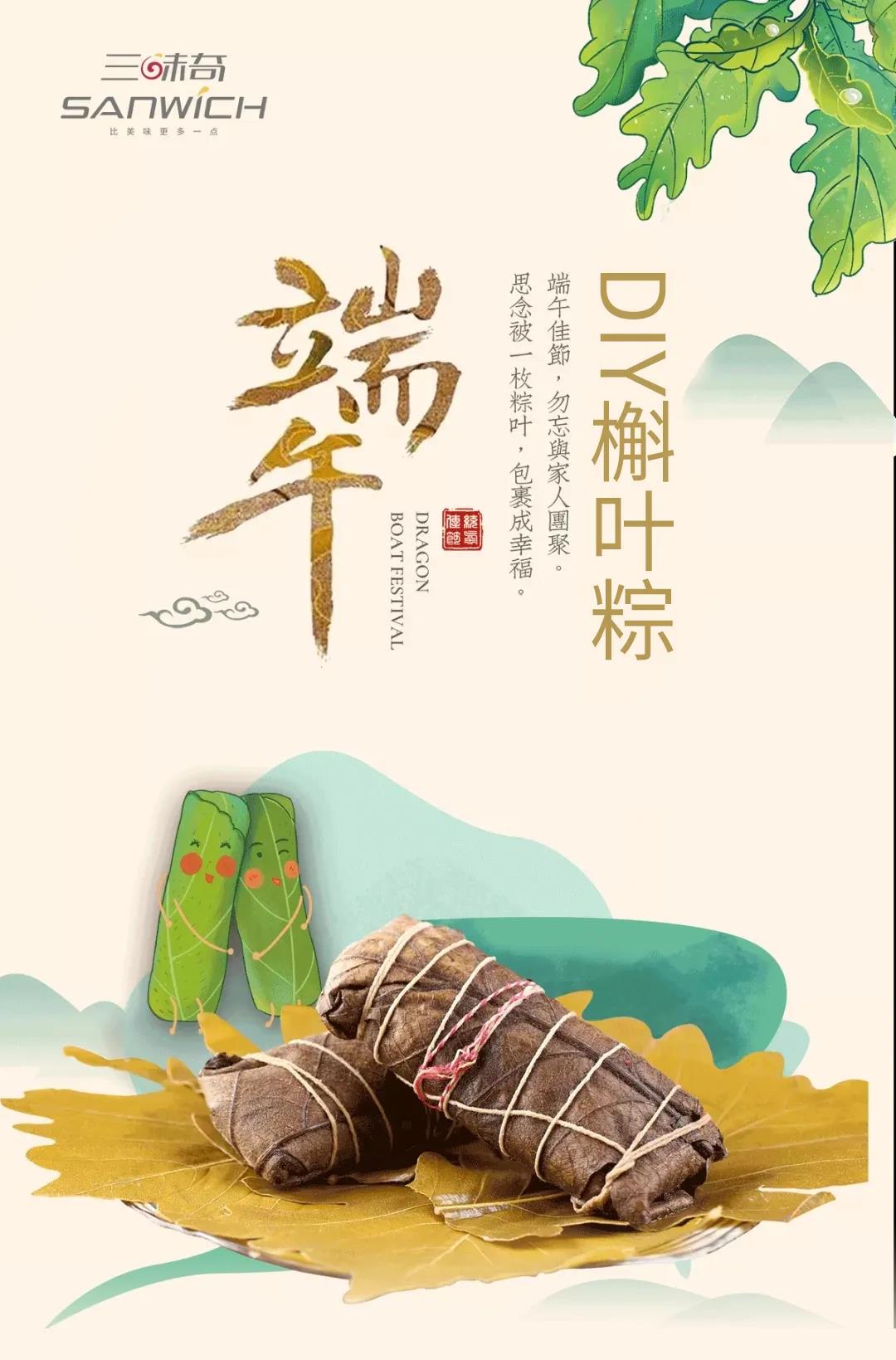 以愛之名包裹幸福時光！槲葉粽DIY精彩回顧~