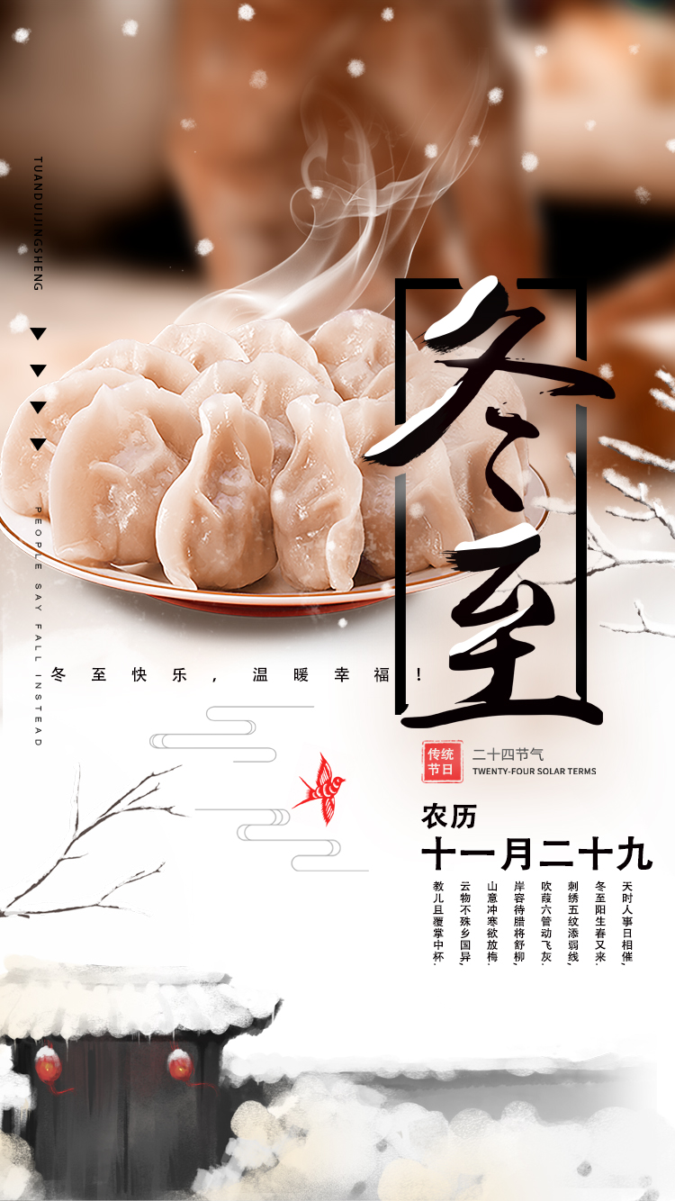 河南三味奇食品有限責(zé)任公司祝大家冬至快樂，常安常樂！